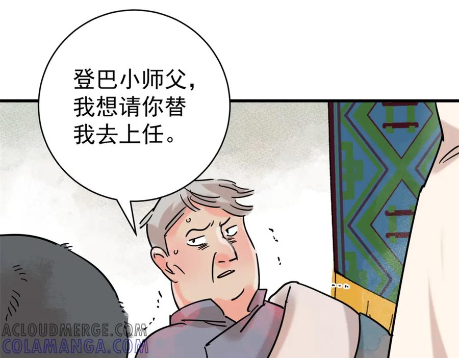 第258话新的挑战（六）-雪山·草地·传说少年登巴的故事-大行道动漫（第12张）