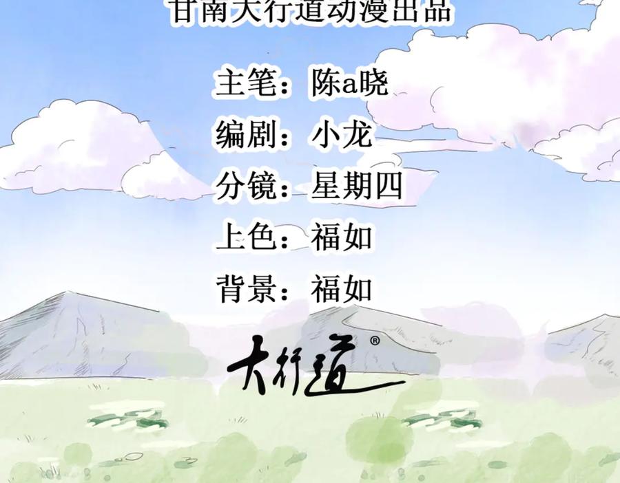 第261话新的挑战（九）-雪山·草地·传说少年登巴的故事-大行道动漫（第1张）
