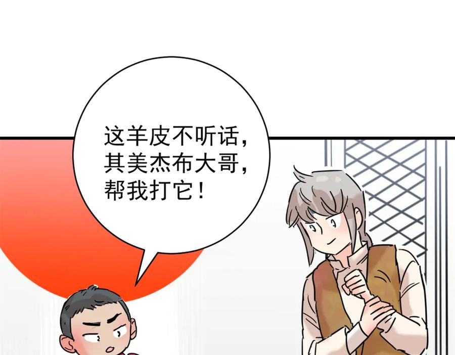 第262话新的挑战（十）-雪山·草地·传说少年登巴的故事-大行道动漫（第11张）