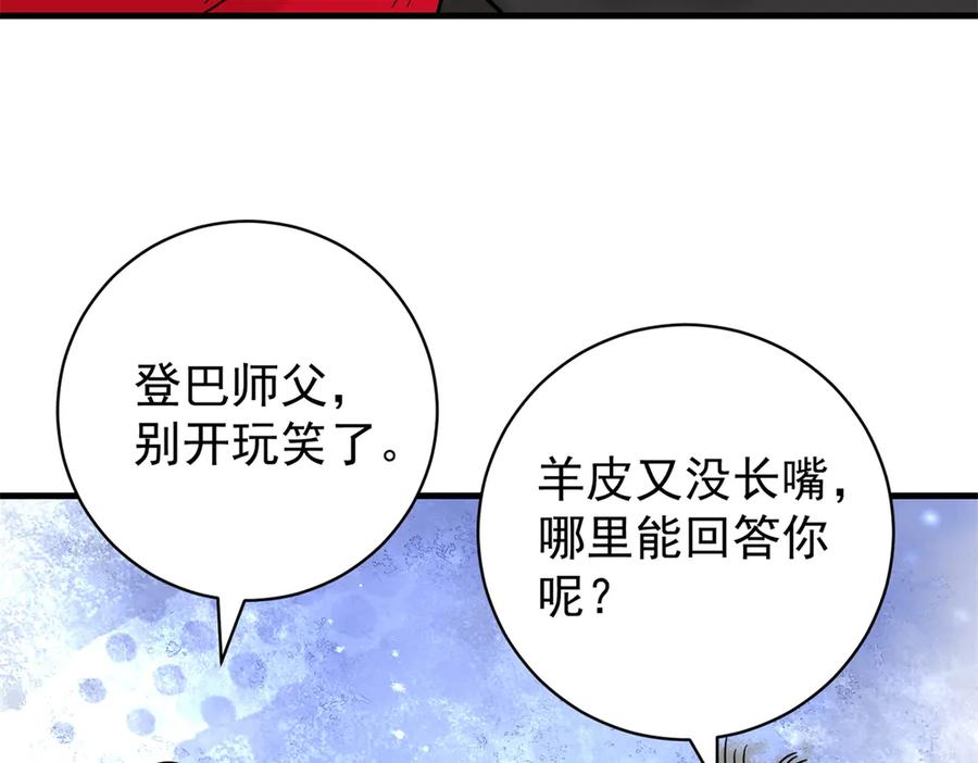 第262话新的挑战（十）-雪山·草地·传说少年登巴的故事-大行道动漫（第8张）