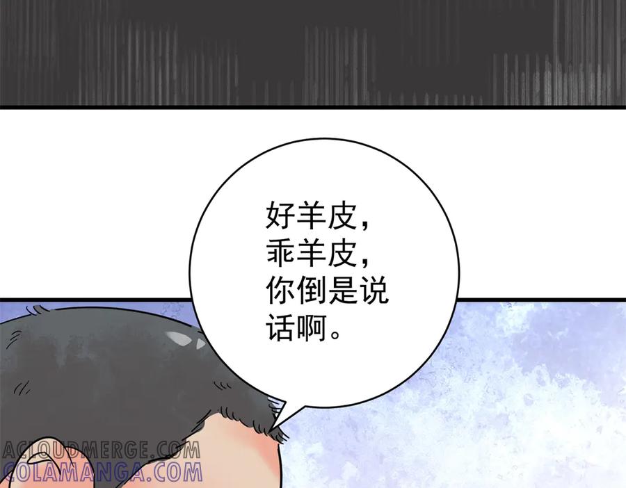 第262话新的挑战（十）-雪山·草地·传说少年登巴的故事-大行道动漫（第6张）