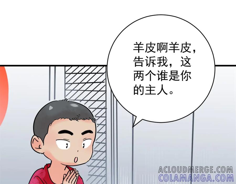 第262话新的挑战（十）-雪山·草地·传说少年登巴的故事-大行道动漫（第3张）