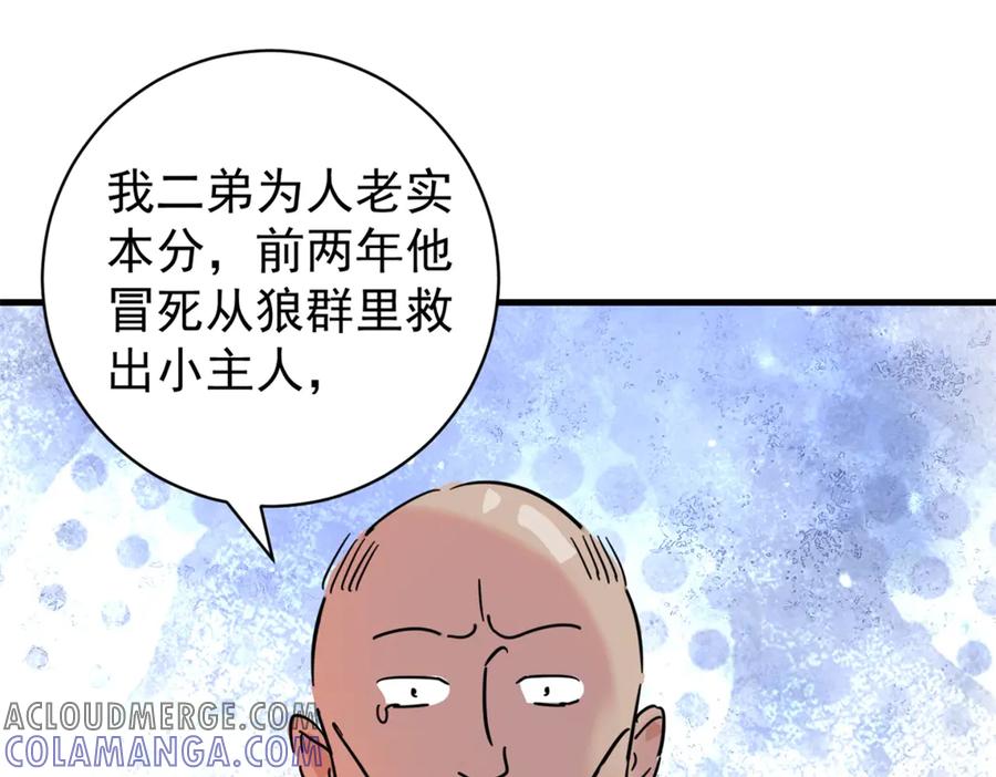 第263话新的挑战（十一）-雪山·草地·传说少年登巴的故事-大行道动漫（第3张）