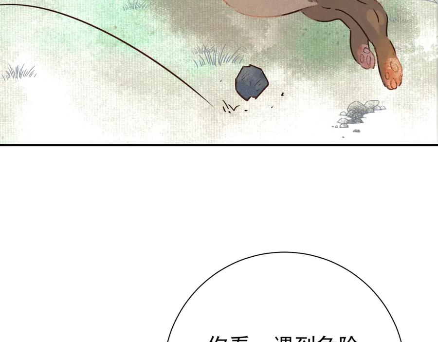 第267话新的挑战（十五）-雪山·草地·传说少年登巴的故事-大行道动漫（第13张）