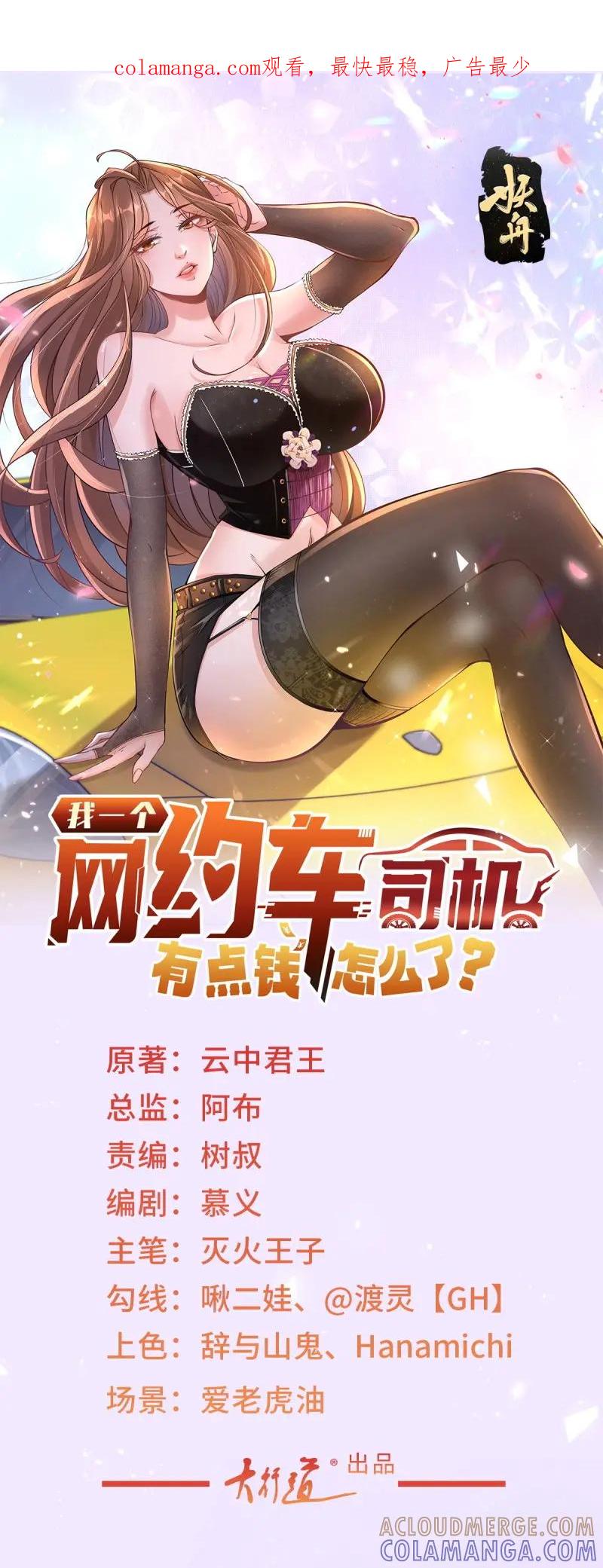 第149话第148话伤情鉴定-我一个网约车司机有点钱怎么了？-大行道动漫（第1张）