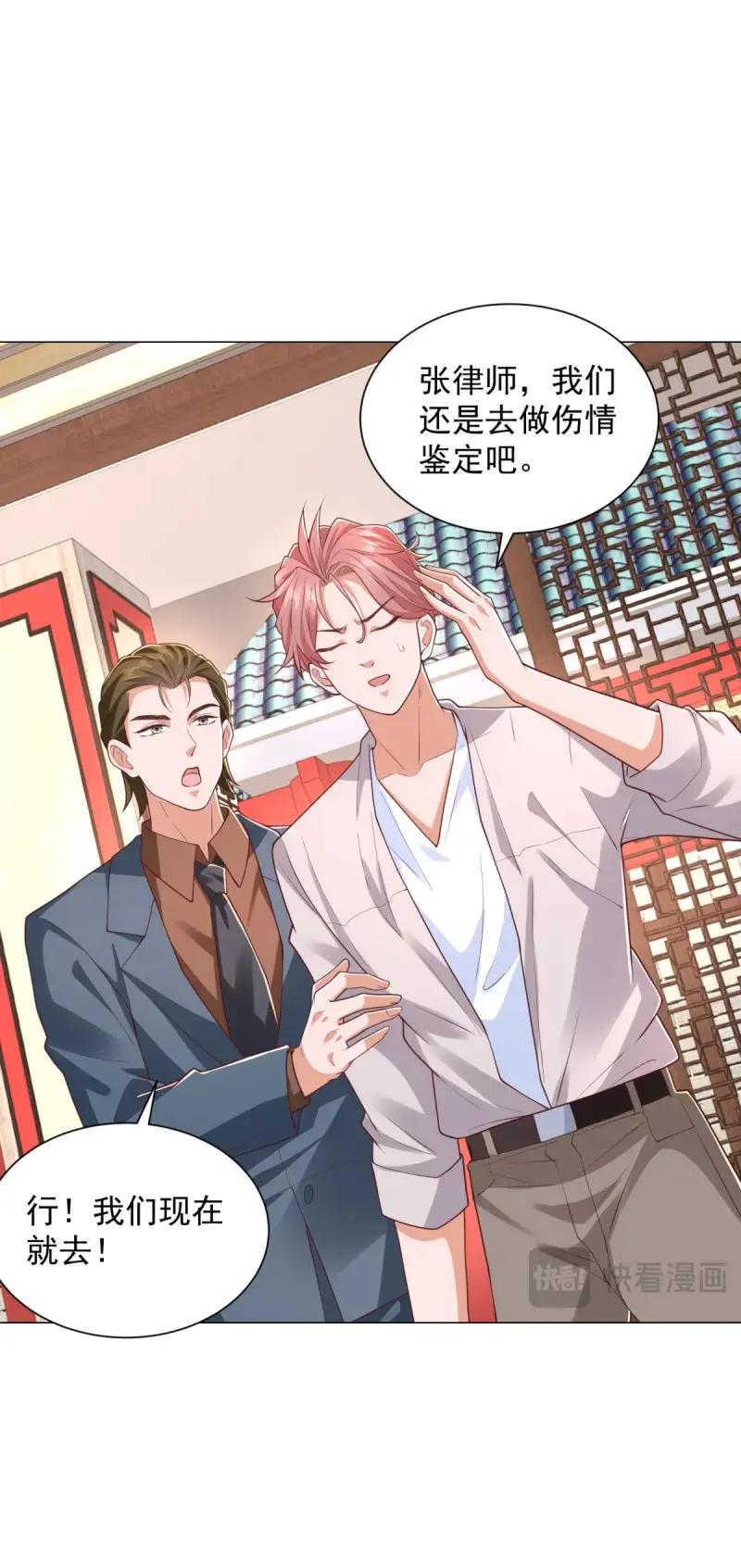 第149话第148话伤情鉴定-我一个网约车司机有点钱怎么了？-大行道动漫（第4张）