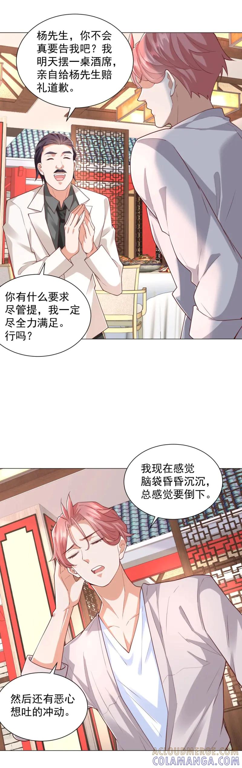 第149话第148话伤情鉴定-我一个网约车司机有点钱怎么了？-大行道动漫（第3张）