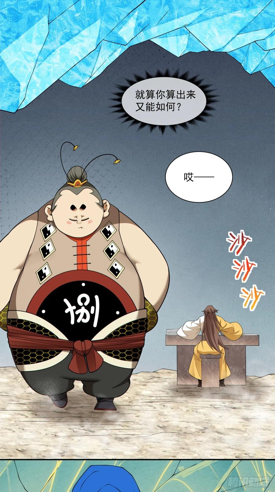 第四百零七回-我的徒弟都是大反派-【月天】（第2张）
