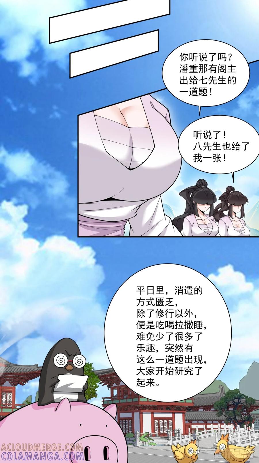 第四百零七回-我的徒弟都是大反派-【月天】（第7张）