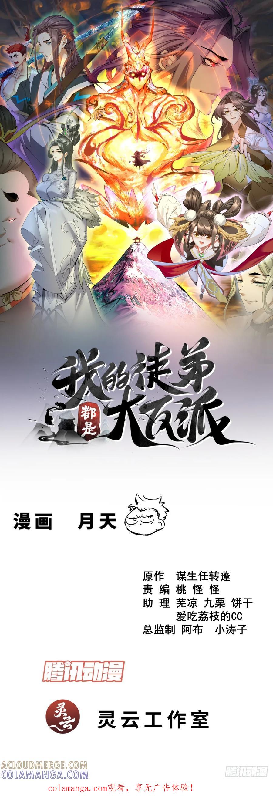 第四百零七回-我的徒弟都是大反派-【月天】（第1张）