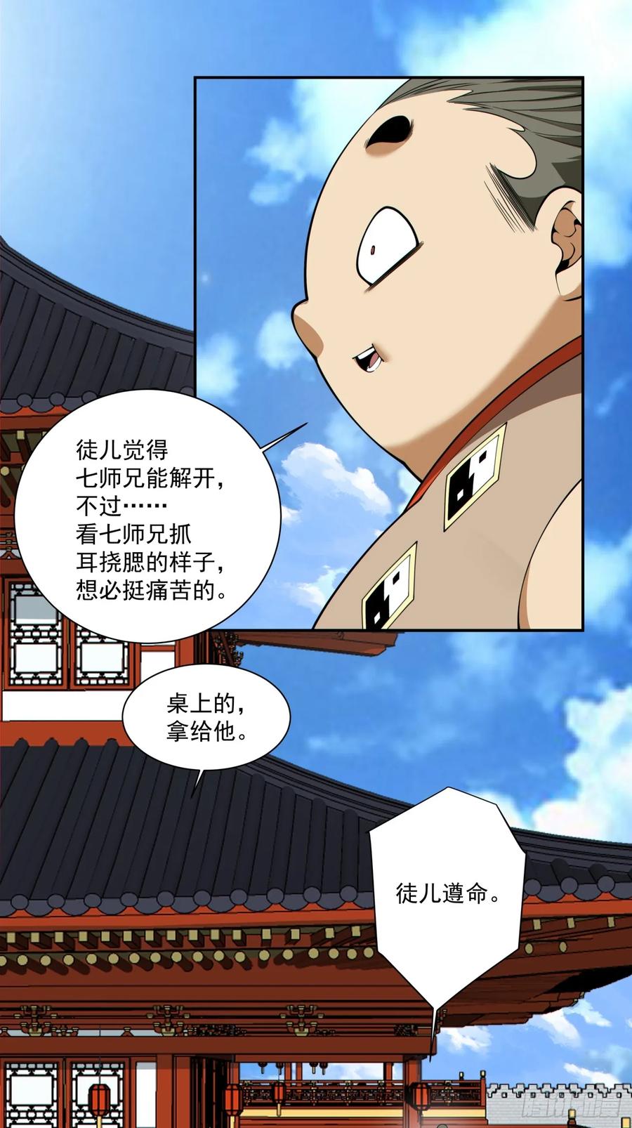 第四百零七回-我的徒弟都是大反派-【月天】（第10张）