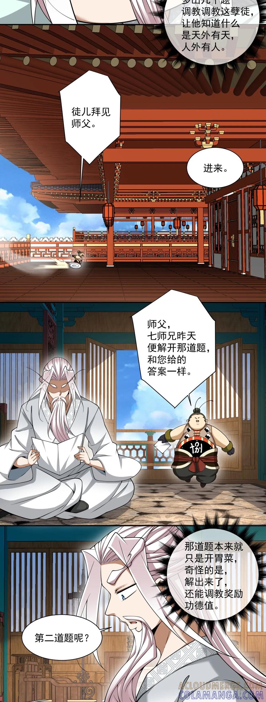 第四百零七回-我的徒弟都是大反派-【月天】（第9张）