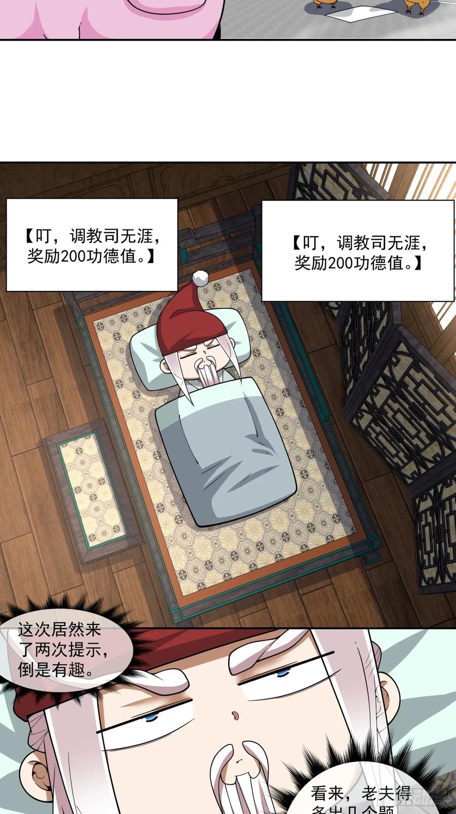 第四百零七回-我的徒弟都是大反派-【月天】（第8张）