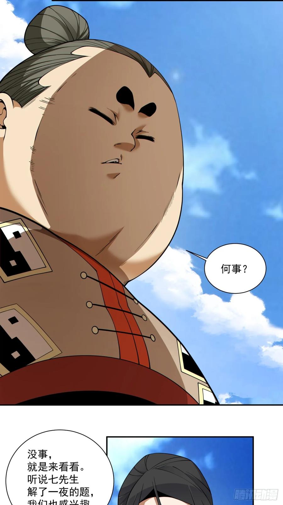 第四百零七回-我的徒弟都是大反派-【月天】（第4张）