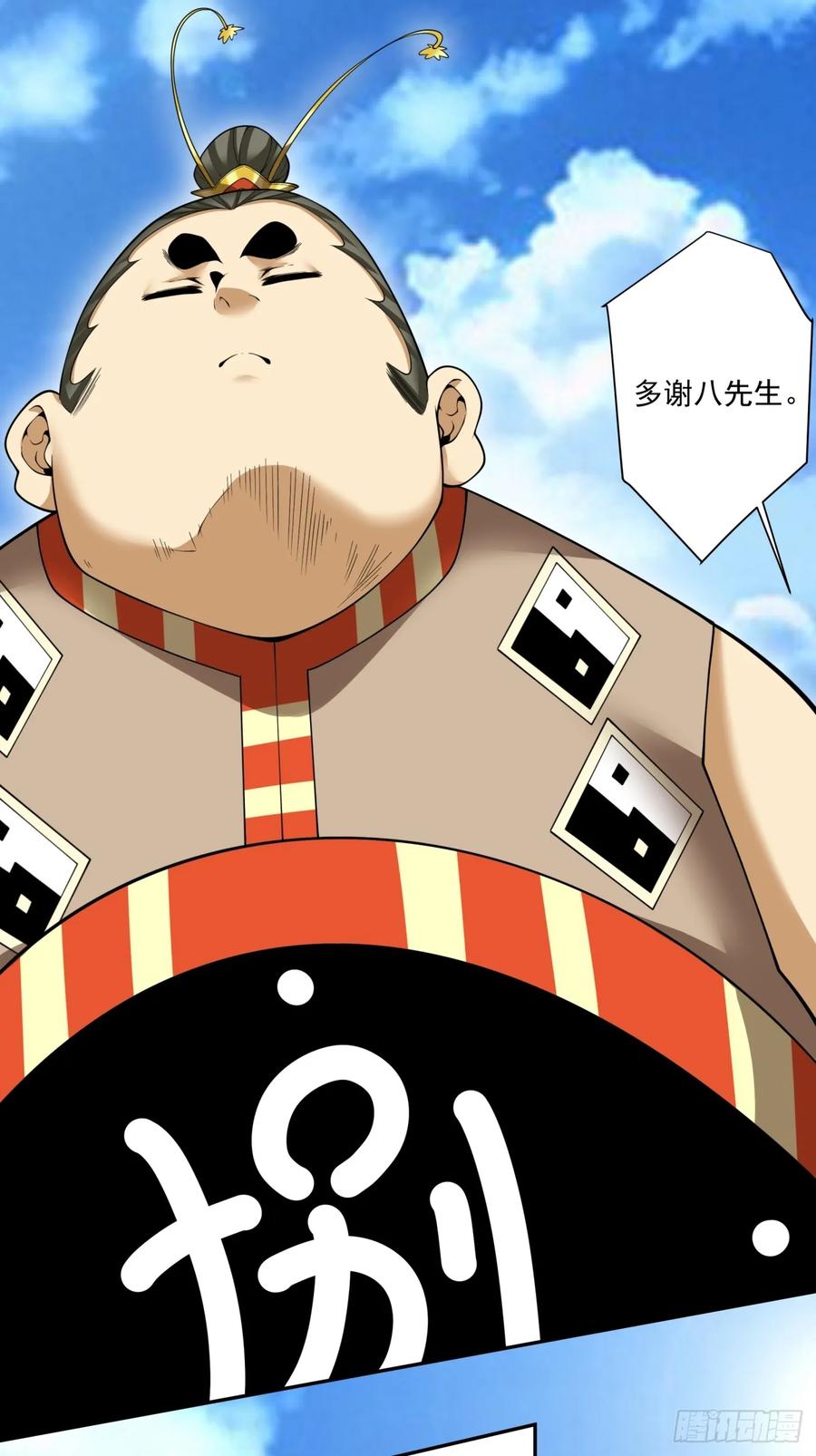 第四百零七回-我的徒弟都是大反派-【月天】（第6张）