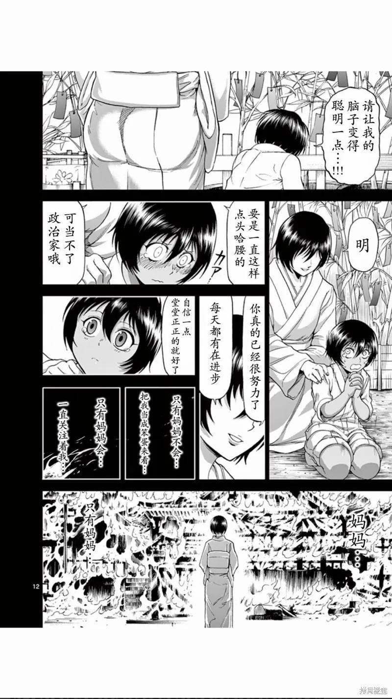 第65话-血与灰的女王-バコハジメ（第12张）