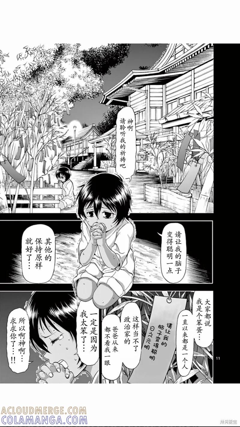 第65话-血与灰的女王-バコハジメ（第11张）