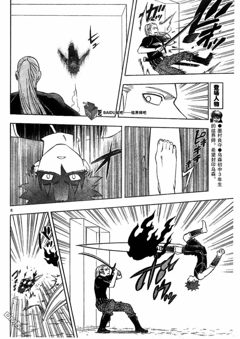 第261话-结界师-田边伊卫郎（第7张）