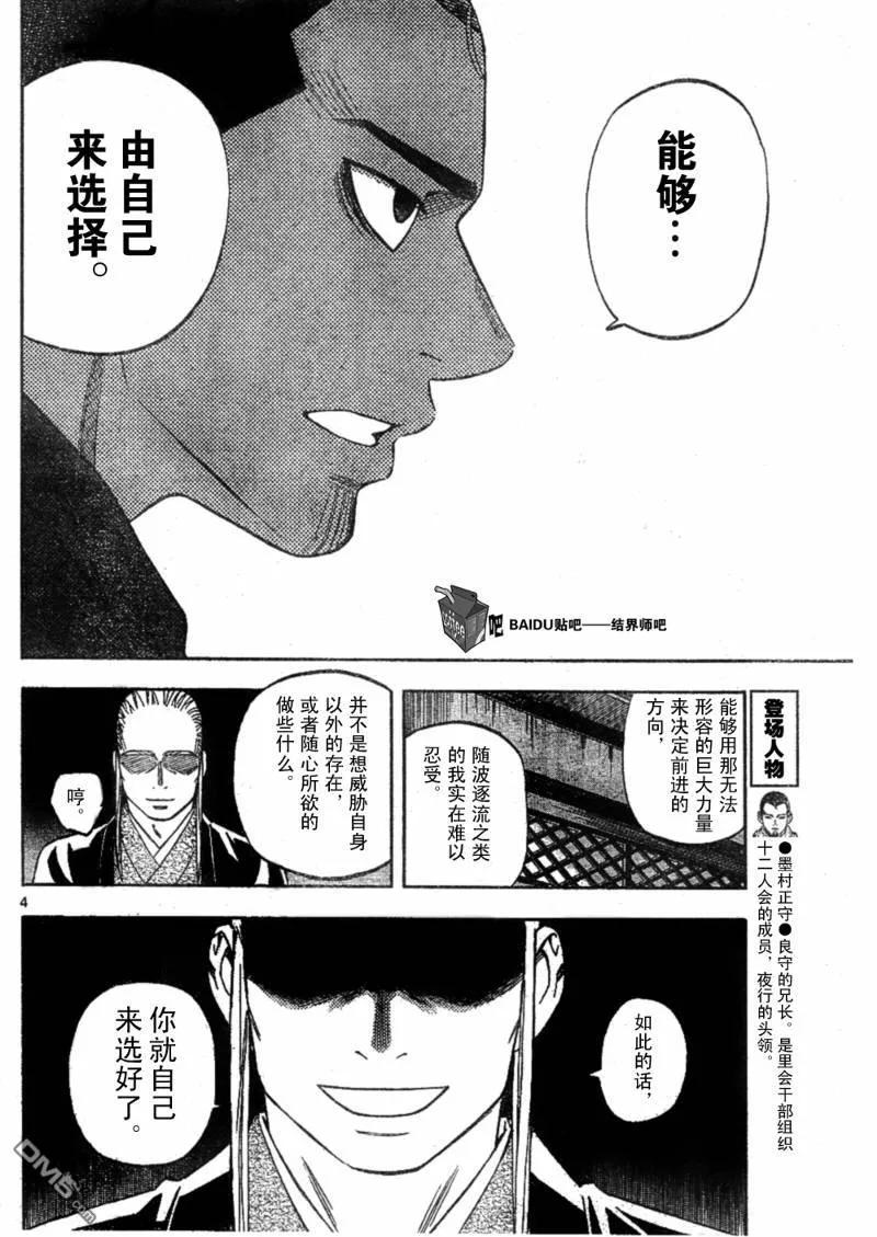 第261话-结界师-田边伊卫郎（第3张）