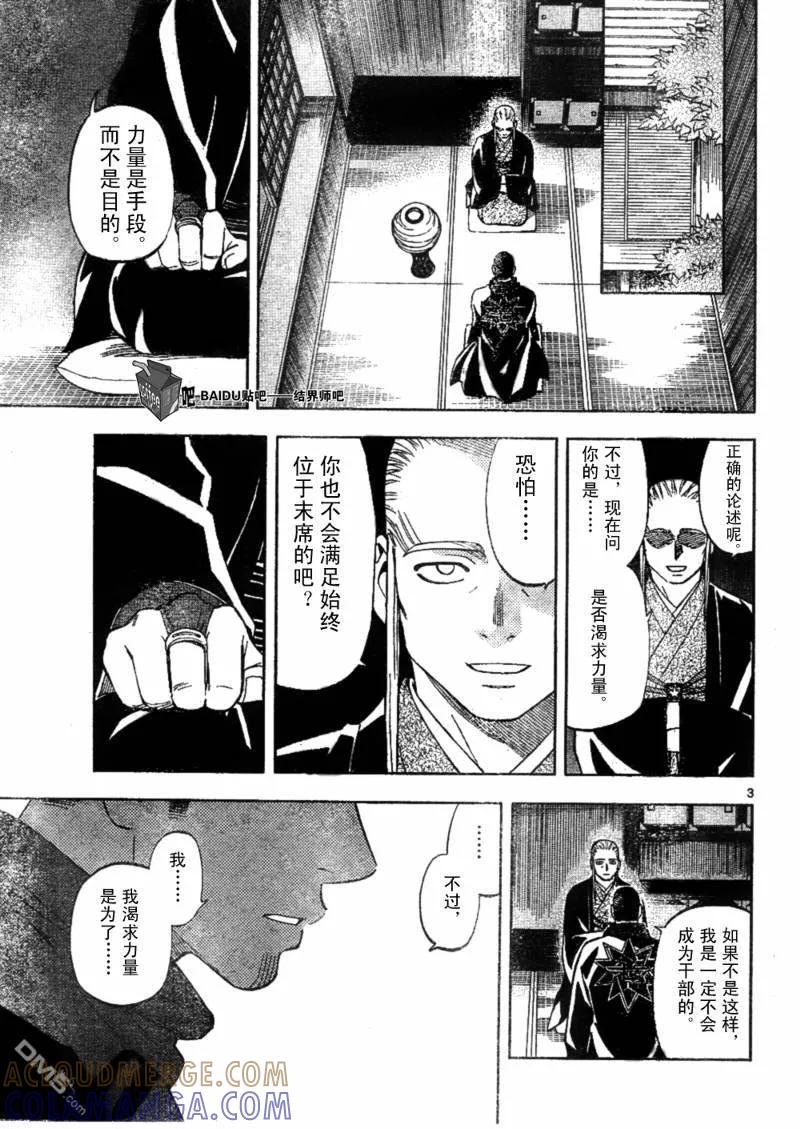 第261话-结界师-田边伊卫郎（第2张）