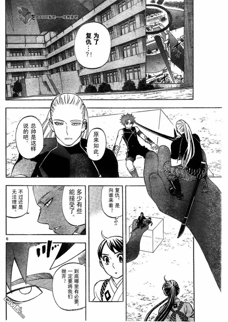 第261话-结界师-田边伊卫郎（第5张）