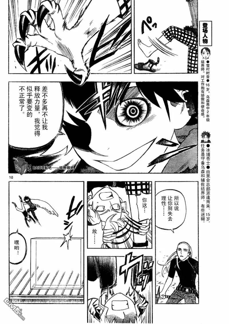 第261话-结界师-田边伊卫郎（第9张）