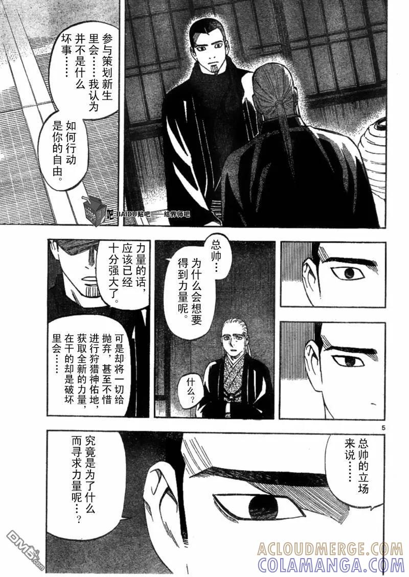 第261话-结界师-田边伊卫郎（第4张）