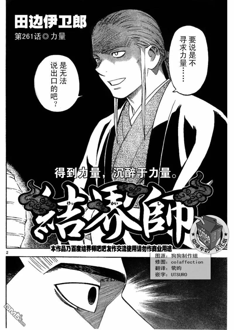 第261话-结界师-田边伊卫郎（第1张）