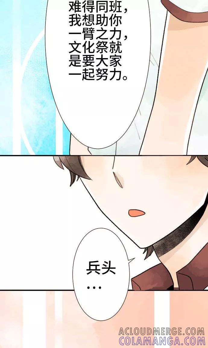第23话正经八百-恋声情人梦-comico（第11张）