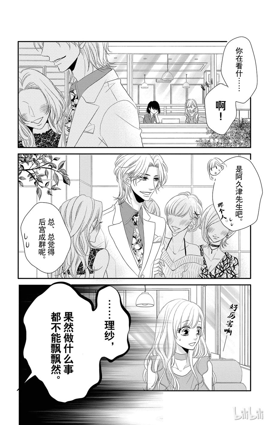 21真心和生活-Coffee & Vanilla 咖啡和香草-朱神宝,小学馆（第11张）