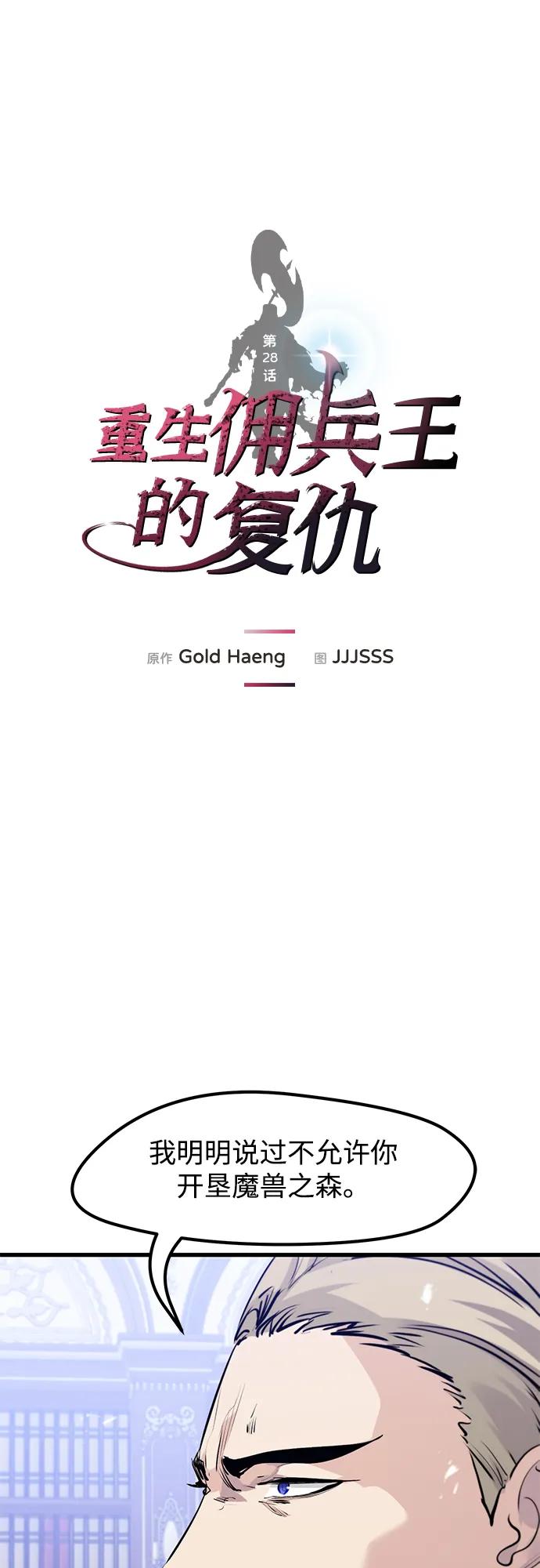 第28话-重生佣兵王的复仇-Gold Haeng,JJJSSS（第5张）