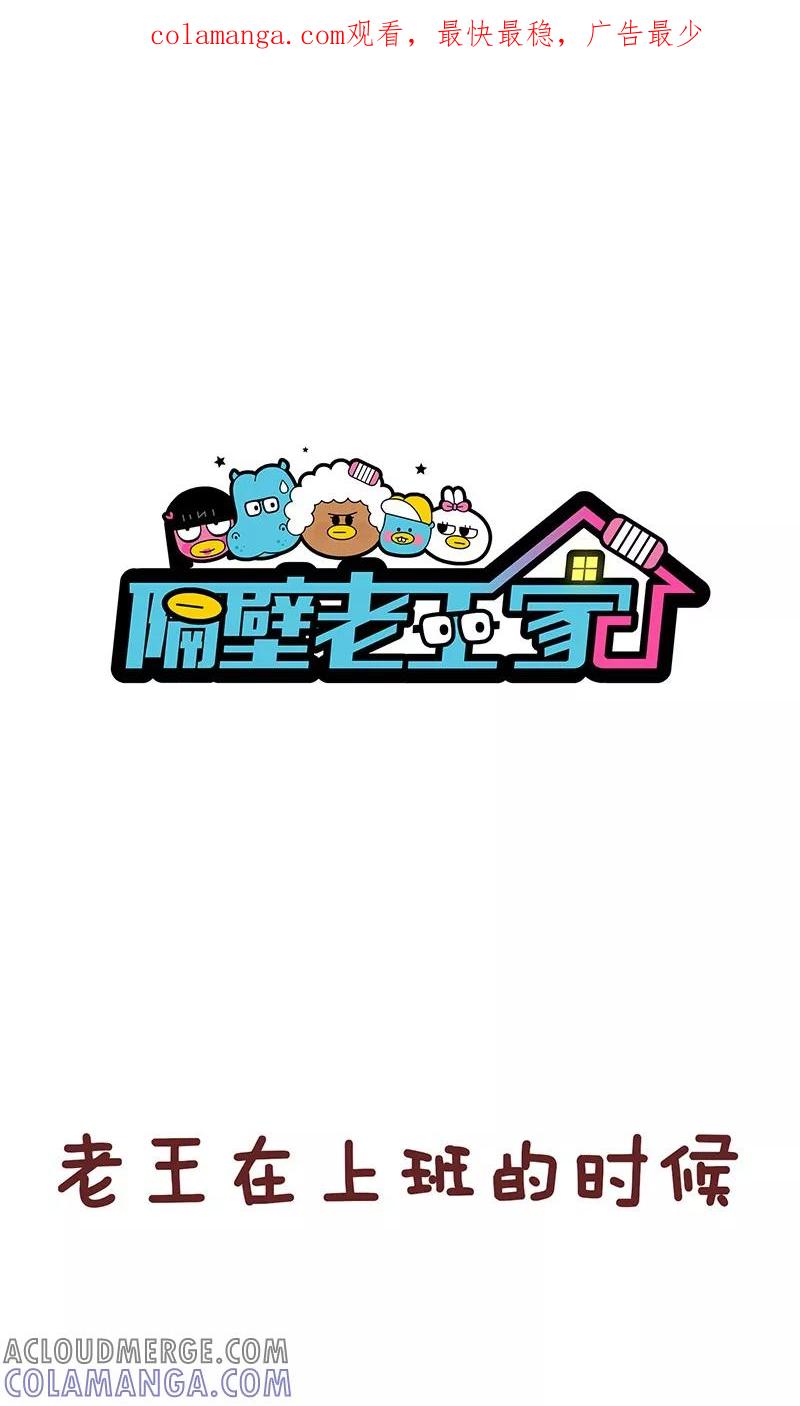 第34话装灯泡-隔壁老王家-蓝文文化（第1张）