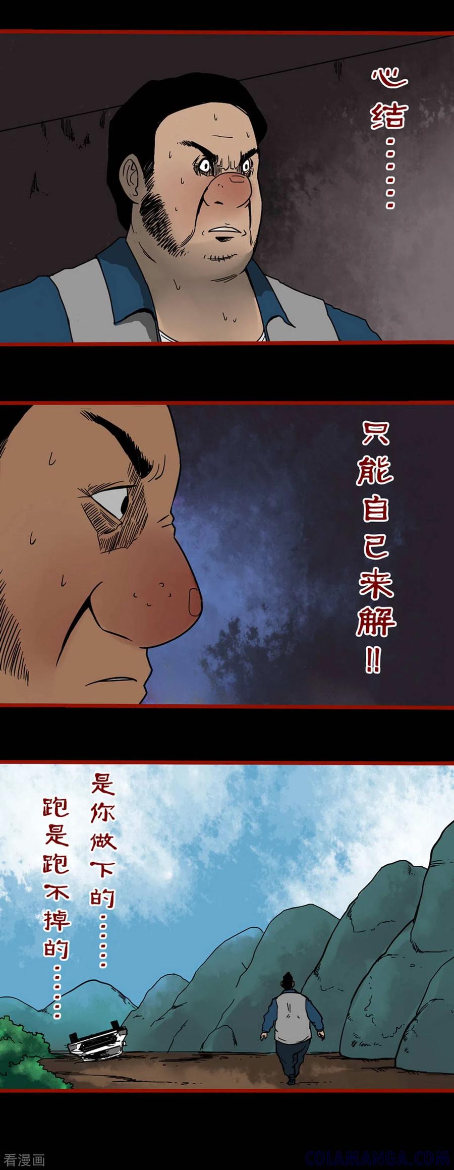 第5话6老司机-嘤咛客栈-星际互娱（第9张）