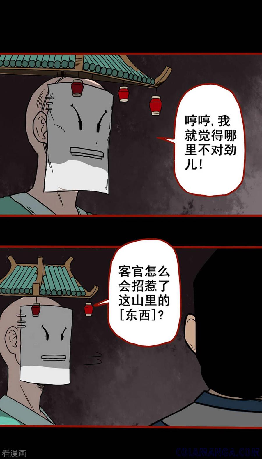 第5话6老司机-嘤咛客栈-星际互娱（第7张）