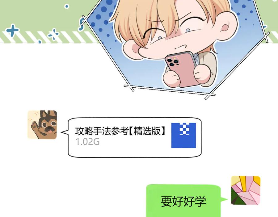 19你身上怎么这么香呀~-偏见-酥吉（第29张）