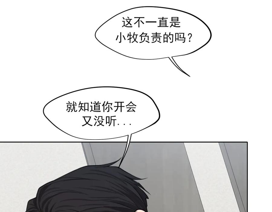 19你身上怎么这么香呀~-偏见-酥吉（第24张）