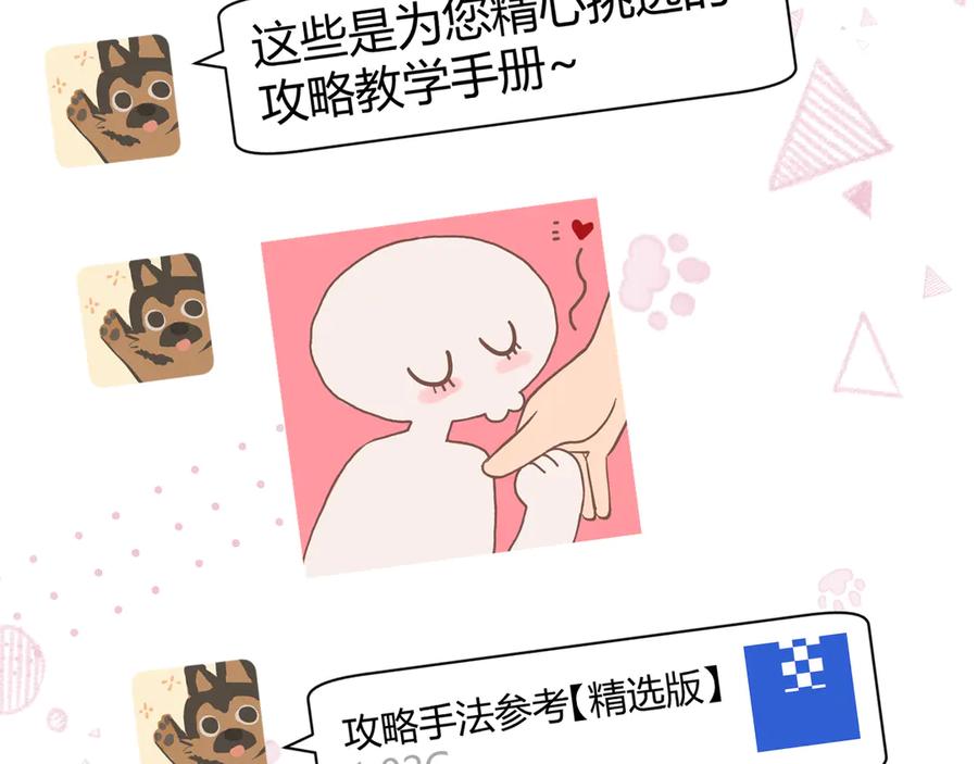 19你身上怎么这么香呀~-偏见-酥吉（第9张）