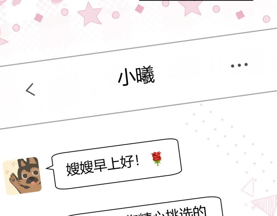 19你身上怎么这么香呀~-偏见-酥吉（第8张）