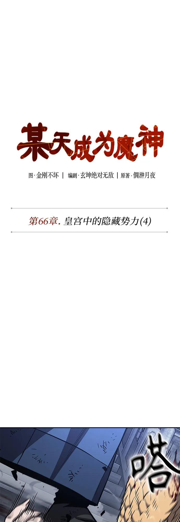 192.第66章皇宫中的隐秘势力（4）-某天成为魔神-玄坤绝对无敌,金刚不坏（第5张）