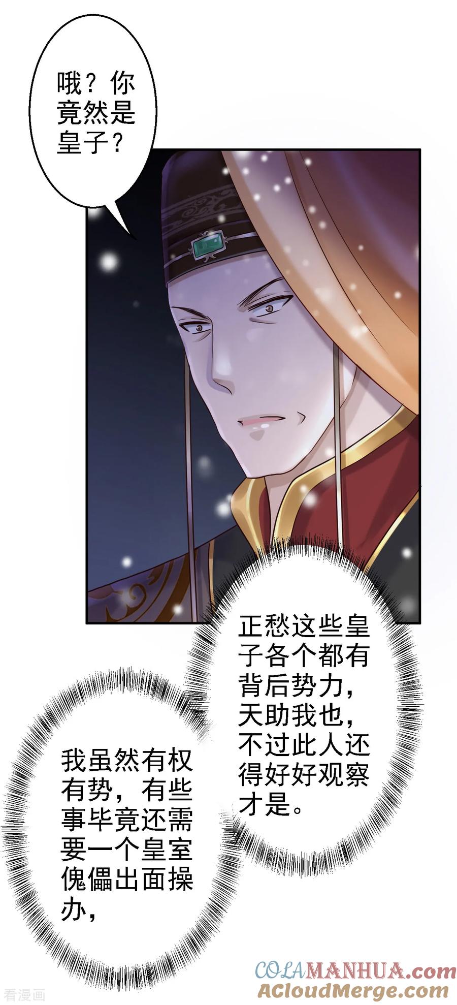 第22话恶意刁难-步步毒谋：血凰归来-二次元动漫 仟绘动漫（第19张）