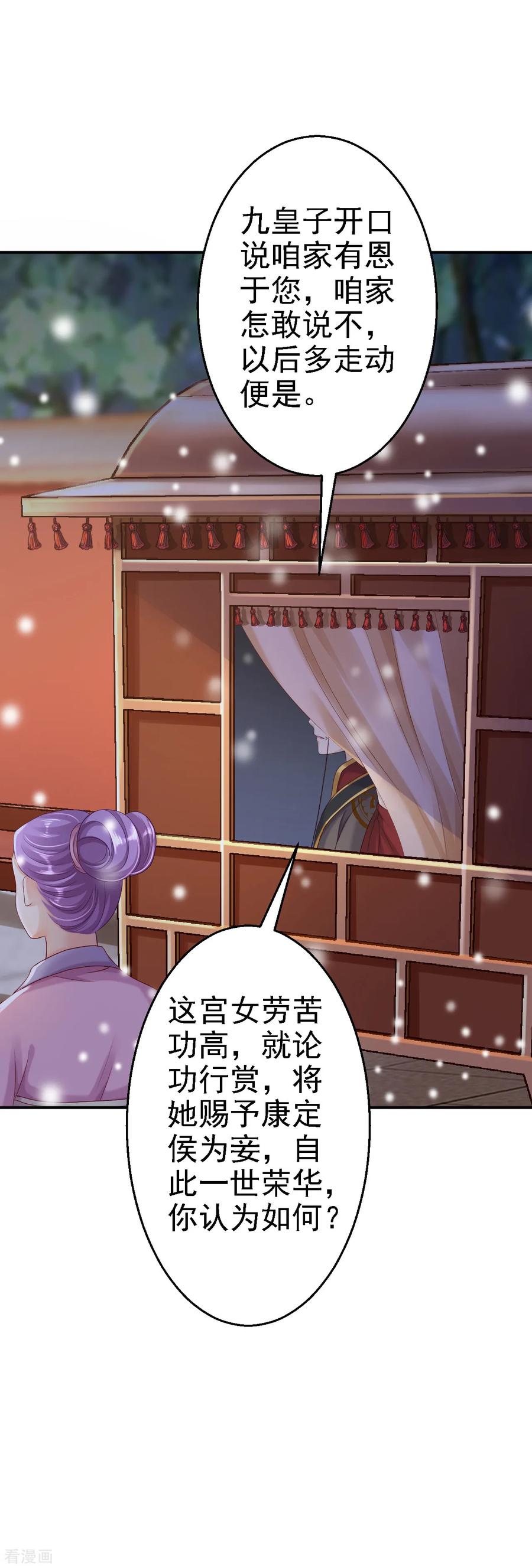 第22话恶意刁难-步步毒谋：血凰归来-二次元动漫 仟绘动漫（第22张）