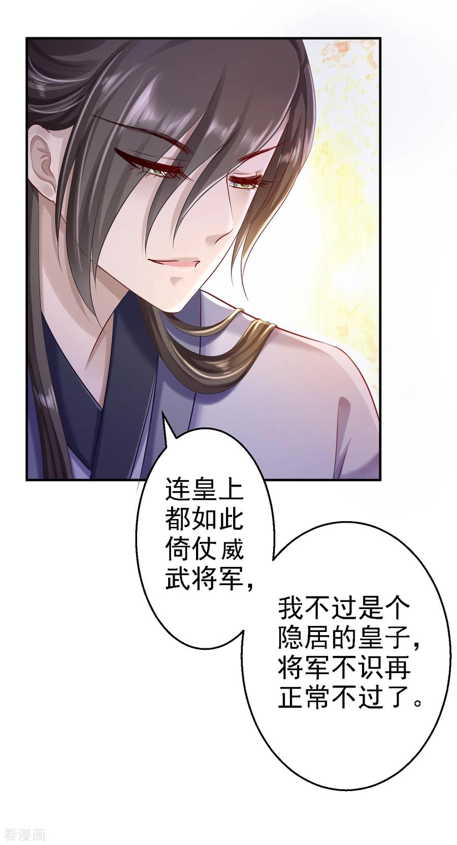 第22话恶意刁难-步步毒谋：血凰归来-二次元动漫 仟绘动漫（第18张）