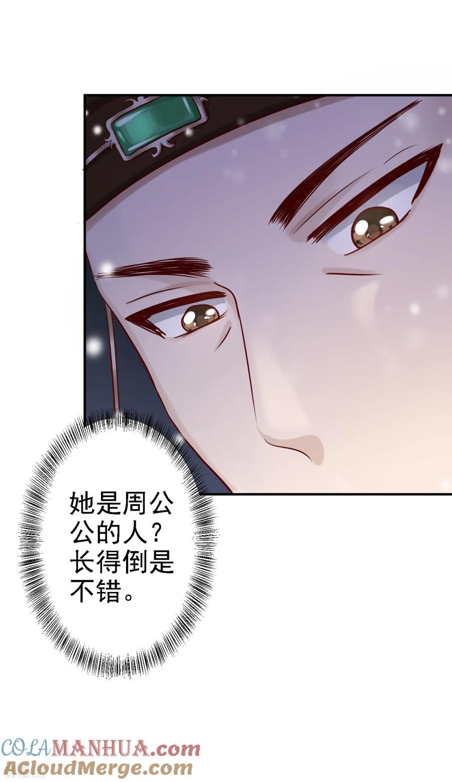 第22话恶意刁难-步步毒谋：血凰归来-二次元动漫 仟绘动漫（第21张）