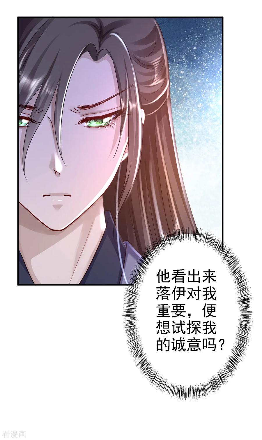 第22话恶意刁难-步步毒谋：血凰归来-二次元动漫 仟绘动漫（第24张）