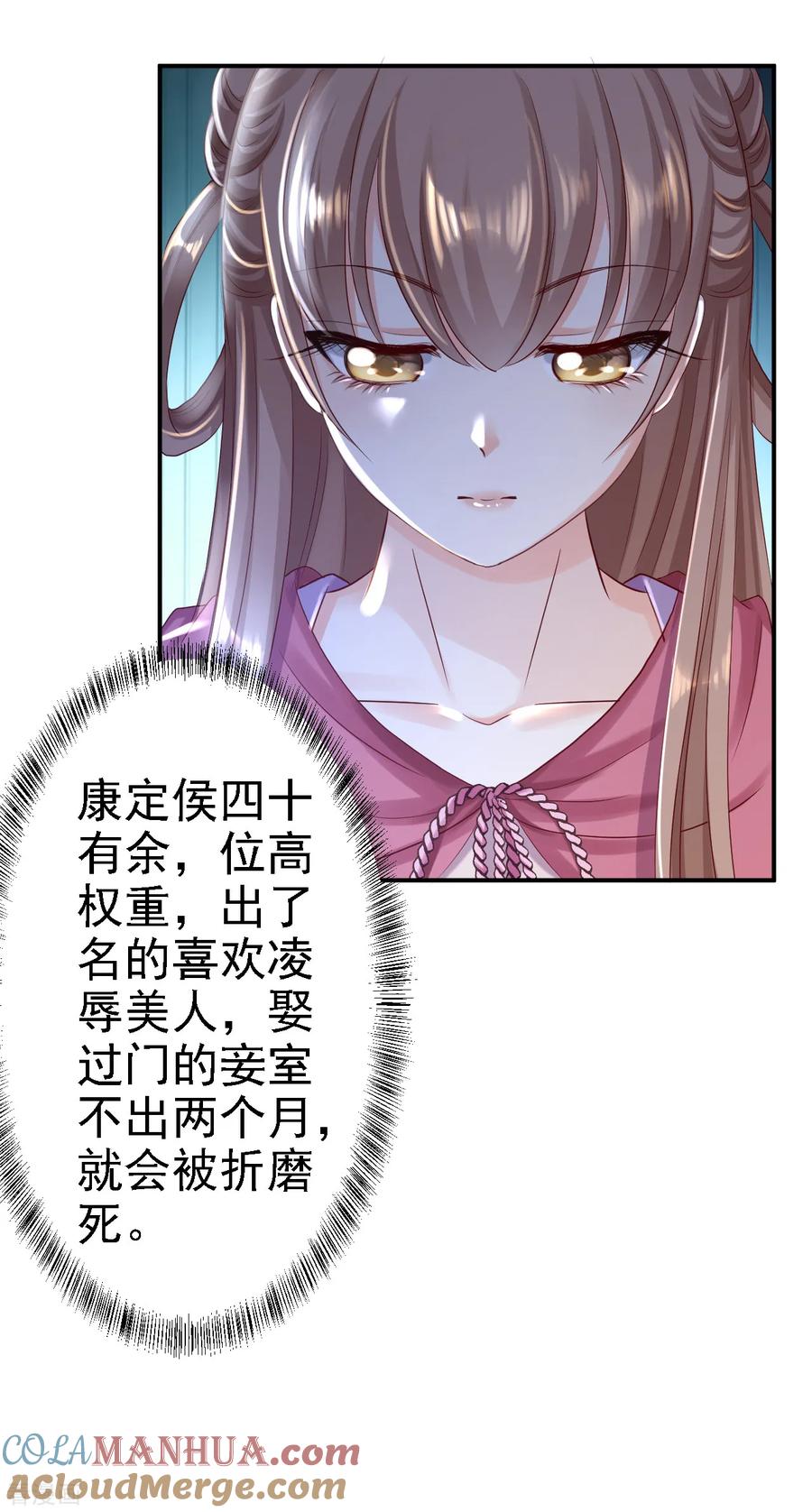 第22话恶意刁难-步步毒谋：血凰归来-二次元动漫 仟绘动漫（第23张）