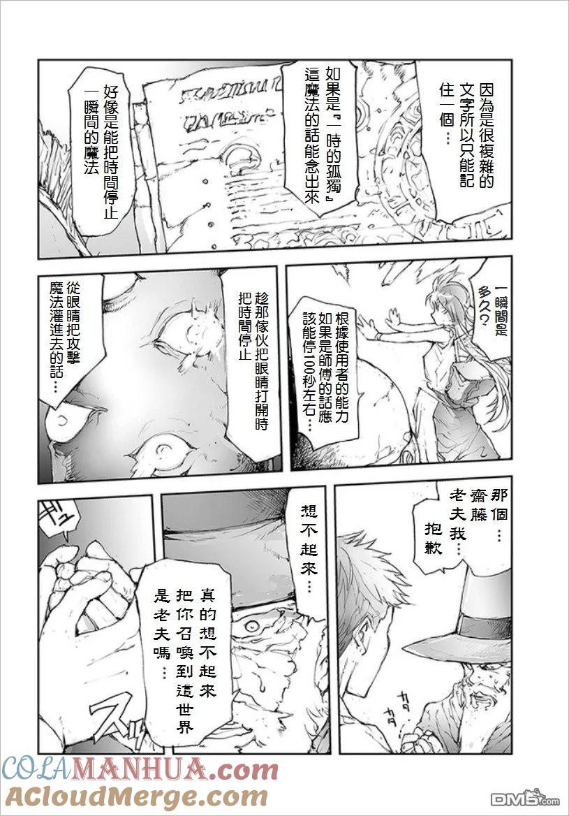 第36话咏唱绝对防卫线-万事屋斋藤到异世界-一智和智（第1张）