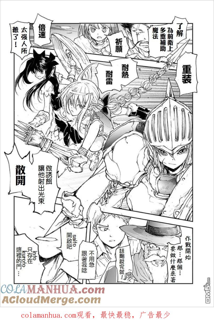 第36话咏唱绝对防卫线-万事屋斋藤到异世界-一智和智（第3张）