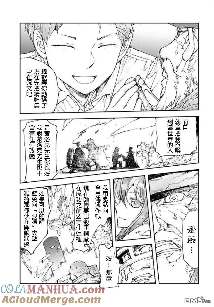 第36话咏唱绝对防卫线-万事屋斋藤到异世界-一智和智（第2张）
