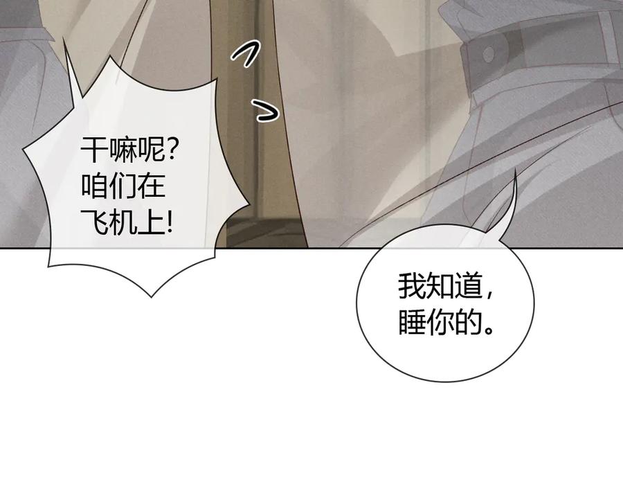 第50话我哥怎么样了？-小白杨-水千丞（原著）+Koowa内容团队（第7张）