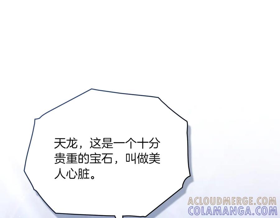 第94话一起活下去-合法反派的理由-Manta Comics+Flowing HonEy（第5张）